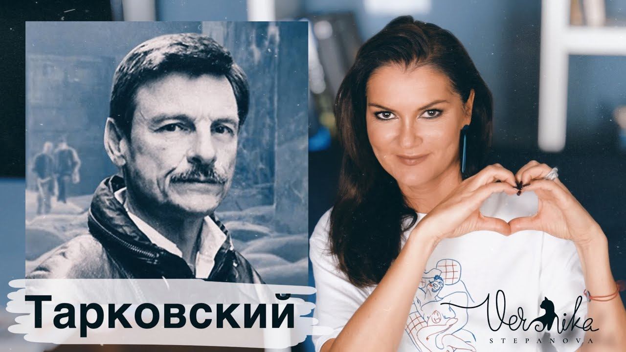 Вероника Степанова о Тарковском смотреть онлайн