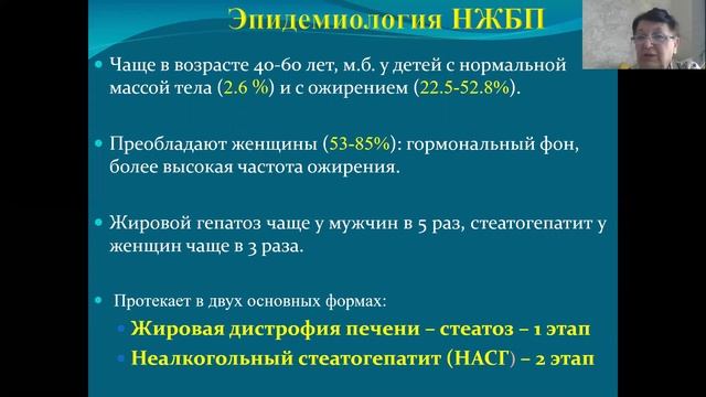 5.Эпидимиология + Этиология НАЖБП.avi смотреть онлайн