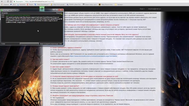 Аддоны в TESO. Tamriel Trade Centre