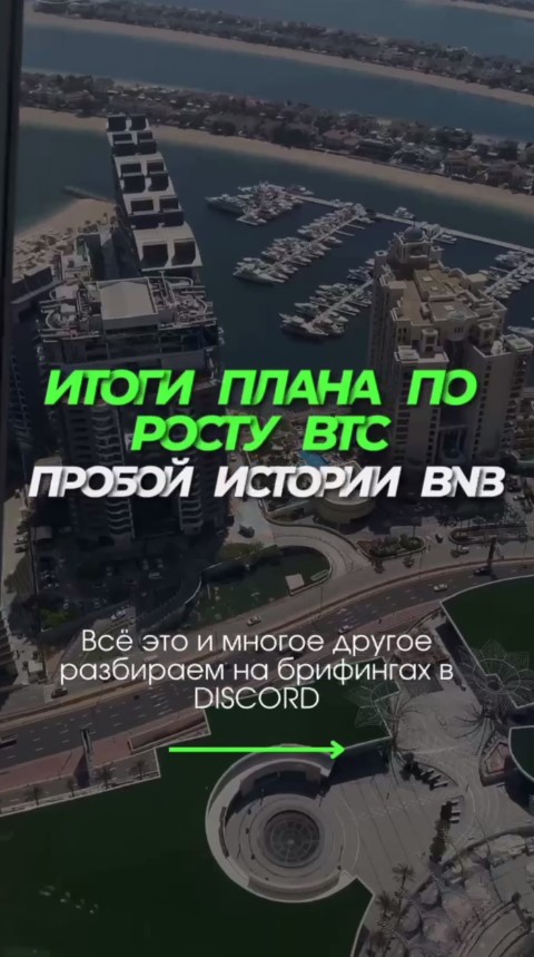 Итоги плана по росту BTC пробой истории BNB смотреть онлайн