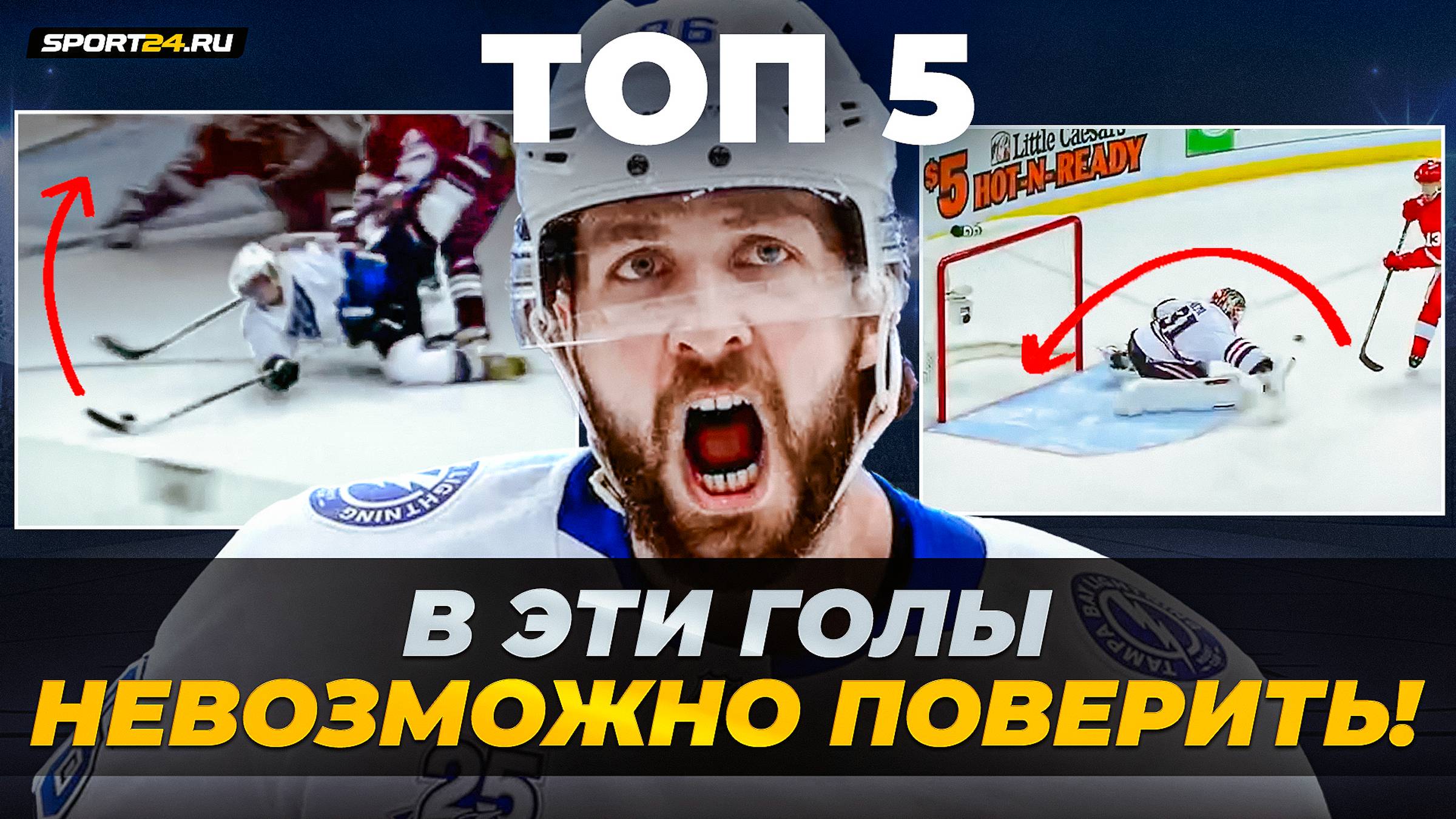 Лучшие голы россиян в истории НХЛ: Шедевр Овечкина, магия Дацюка / Хоккейные топы смотреть онлайн