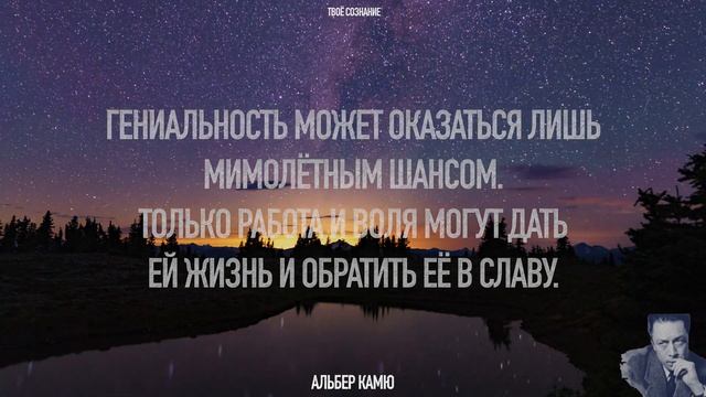 Свобода — это, в первую очередь, не привилегии, а обязанности. Альбер Камю - известные цитаты смотреть онлайн