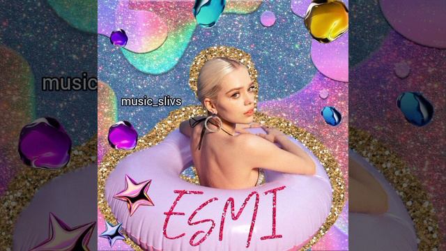 Esmi - Выбирать чудо(СЛИВ 2022) смотреть онлайн