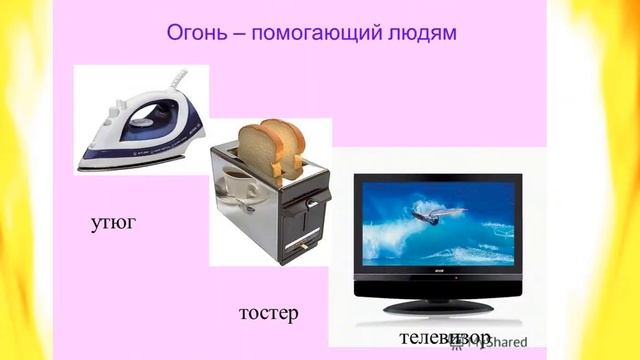 Видеосообщение "Огонь ошибок не прощает" смотреть онлайн