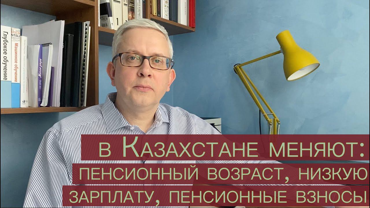 Казахстан пошел на уступки гражданам: пенсионный возраст, низкие зарплаты, излишки пенсионного фонда смотреть онлайн