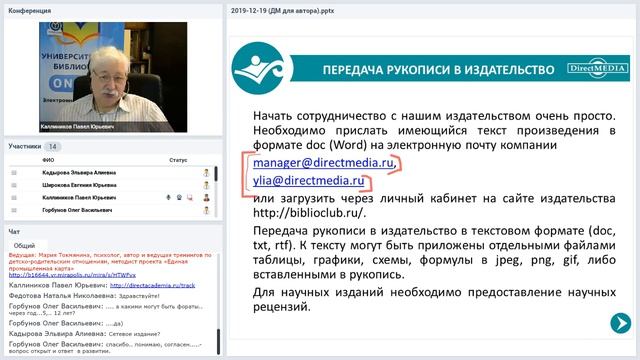 Издательство «Директ-Медиа» и преподаватель — работаем вместе над электронным учебным изданием смотреть онлайн