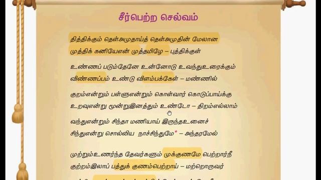 TN | CLASS 9 | TAMIL | இயல் ஒன்று | தமிழ்விடு தூது смотреть онлайн