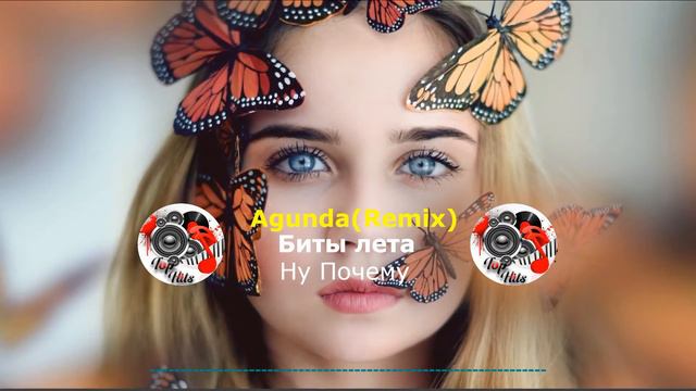 Agunda Ну почему