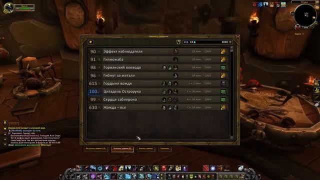 WoW Аддоны - MasterPlan смотреть онлайн