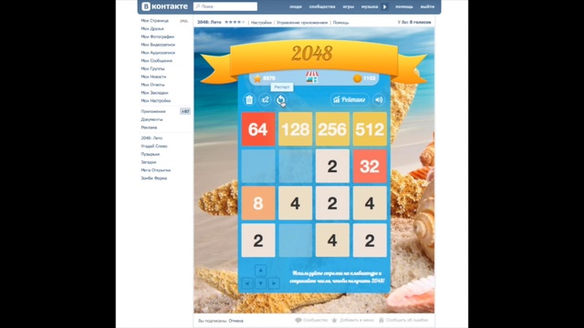 Как выиграть в игре 2048? смотреть онлайн