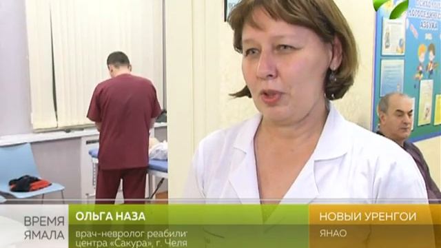 Благодаря «Ямине» в Новый Уренгой приехали врачи реабилитационного центра Челябинска