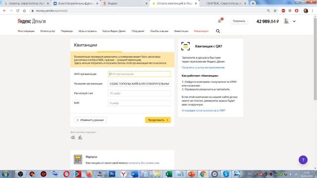 Как переводить по реквизитам фонда помощь смотреть онлайн