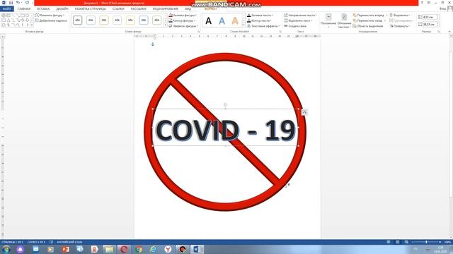 Создание графики в Word