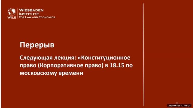 Корпоративное право Германии, 21.06.2021 смотреть онлайн