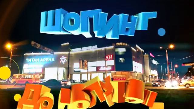 ТИТАН смотреть онлайн