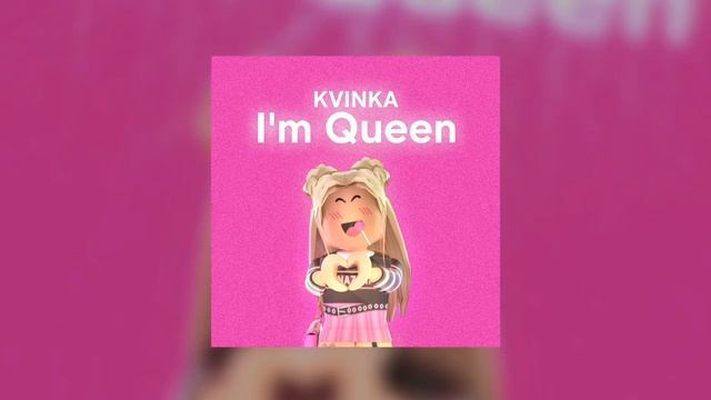 Новая песня у КВИНКИ???