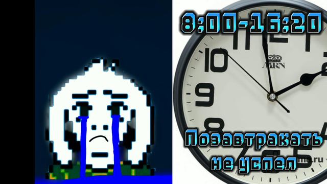 Когда заканчиваются/начинаются уроки смотреть онлайн