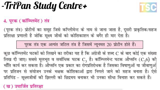 TYPES OF IMMUNITY // प्रतिरक्षा के प्रकार // Natural or Innate Immunity // Acquired Immunity смотреть онлайн