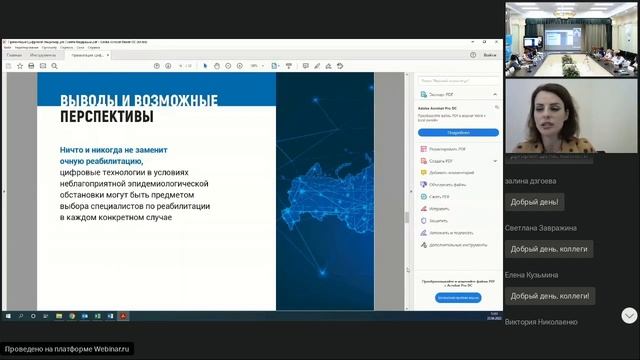 «Цифровой контур как элемент новой стратегии в медико-социальной реабилитации «R 2.0.22» смотреть онлайн