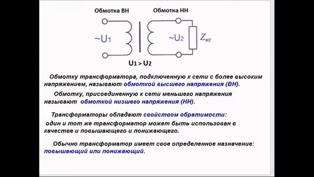 Трансформаторы, принцип действия смотреть онлайн