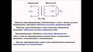Трансформаторы, принцип действия