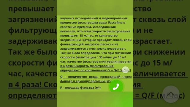 Нормы по фильтрации воды бассейна. смотреть онлайн