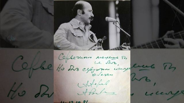 Александр Розенбаум — Аминазин (1981)