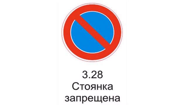 ДОРОЖНЫЕ ЗНАКИ. Запрещающие знаки 3.24-3.33 смотреть онлайн