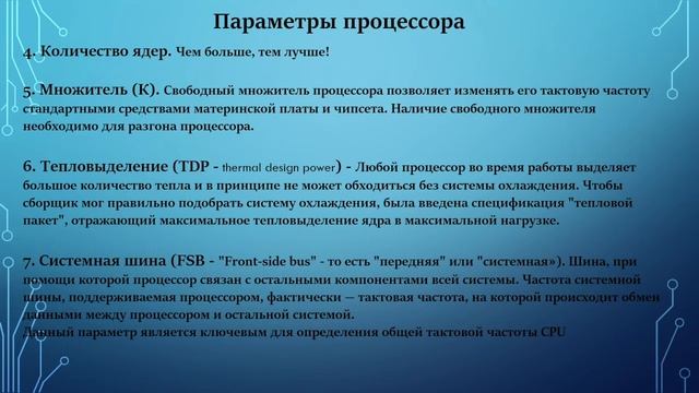 ЦДТ "Ново-Переделкино". Как выбрать себе процессор? смотреть онлайн