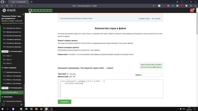 18.1 Количество строк в файле. "Поколение Python": курс для продвинутых. Курс Stepik смотреть онлайн