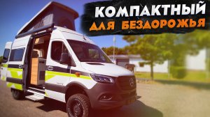 Вот почему это Лучший Автодом для АКТИВНОГО ОТДЫХА и автотуризма!
