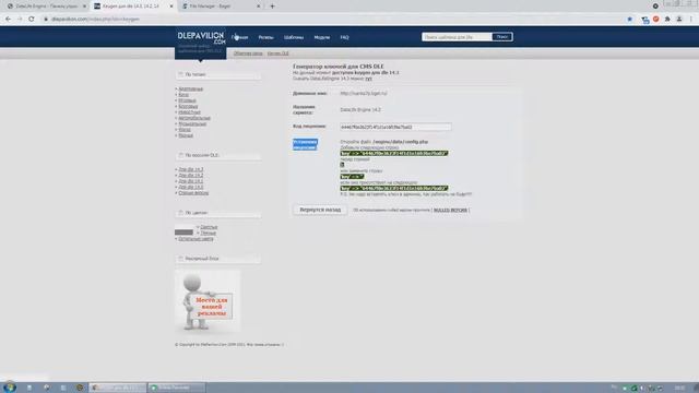 Инструкция по активации CMS DLE 14 2 смотреть онлайн