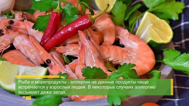 ПИЩЕВАЯ АЛЛЕРГИЯ смотреть онлайн