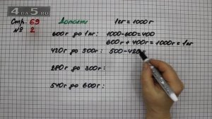 Страница 69 Задание 2 – Математика 3 класс Моро – Учебник Часть 2