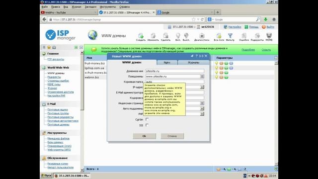 Ispmanager, как добавить домен? смотреть онлайн