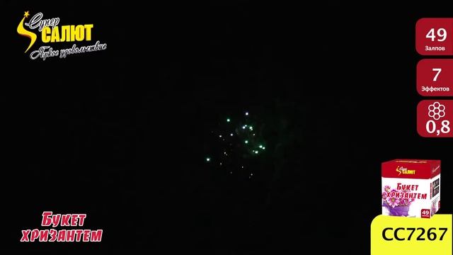Фейерверк "Букет Хризантем" СС7267 смотреть онлайн