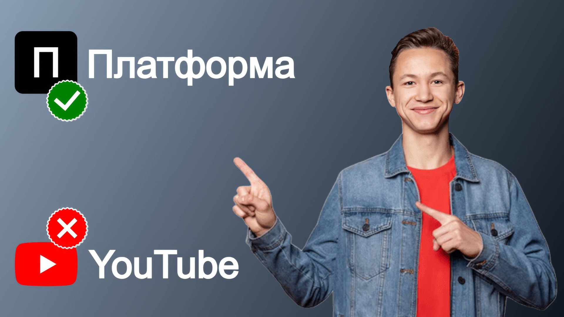 Новый видеохостинг Платформа - российский аналог Ютуба. Аргументы в пользу Платформы.