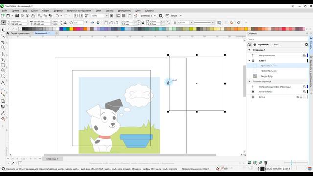 Урок 2. Фигуры в CorelDRAW, изменение размера и перемещение смотреть онлайн