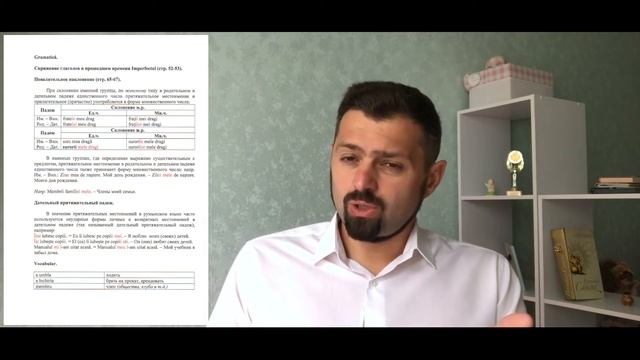 Румынский язык. Склонение прилагательных. Дательный притяжательный падеж. Именные группы смотреть онлайн