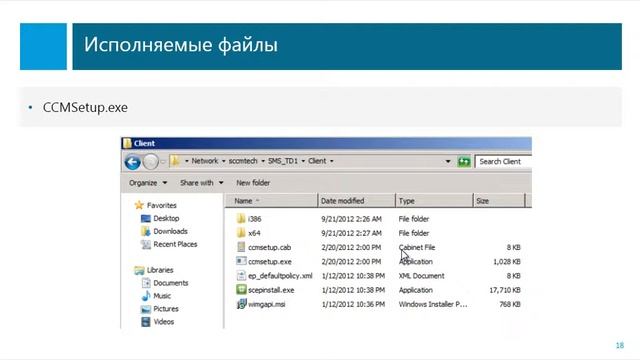 Настройка SCCM 2012 SP1 и установка клиентов