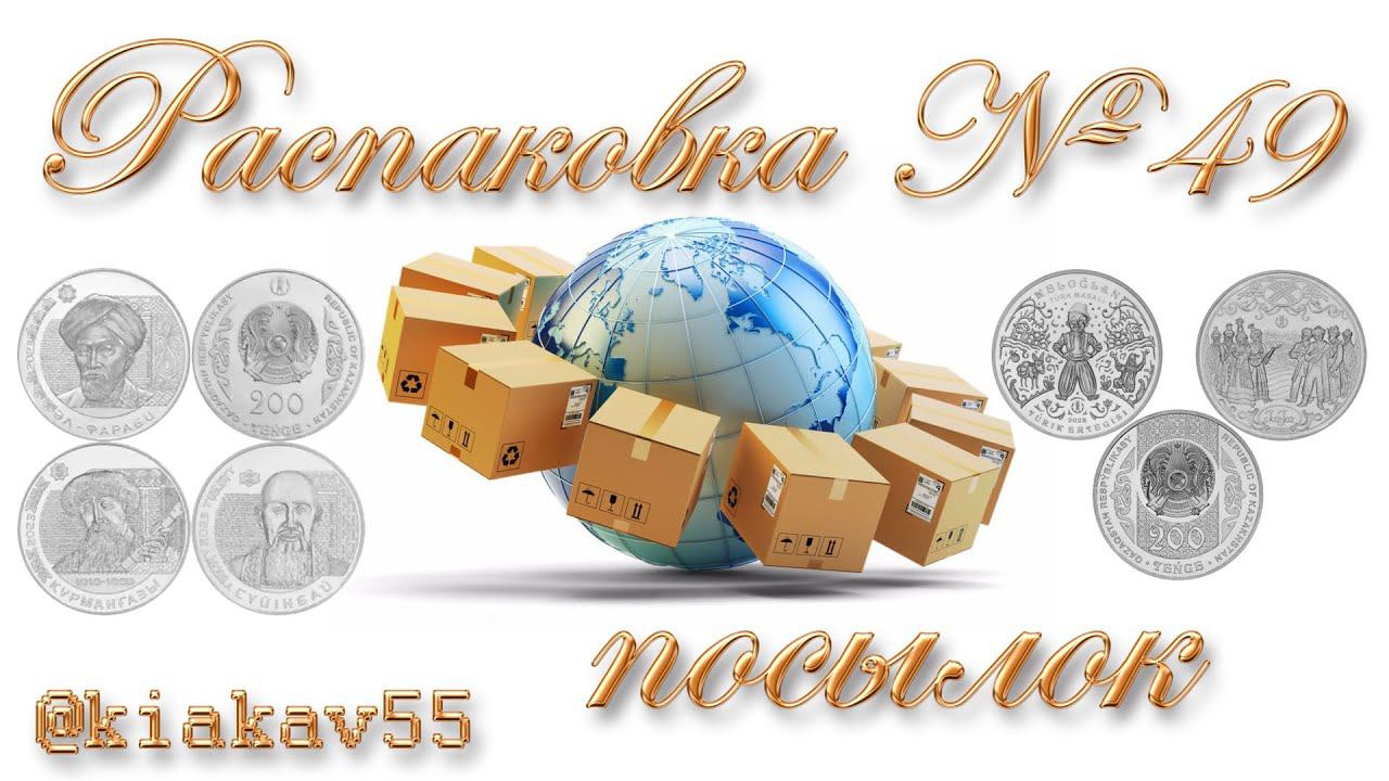 Новинки. Монеты Казахстана смотреть онлайн