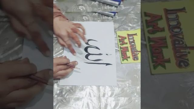 3D Calligraphy "Allah" || How to write "Allah" in 3D Font Style || Innovative Calligraphy смотреть онлайн