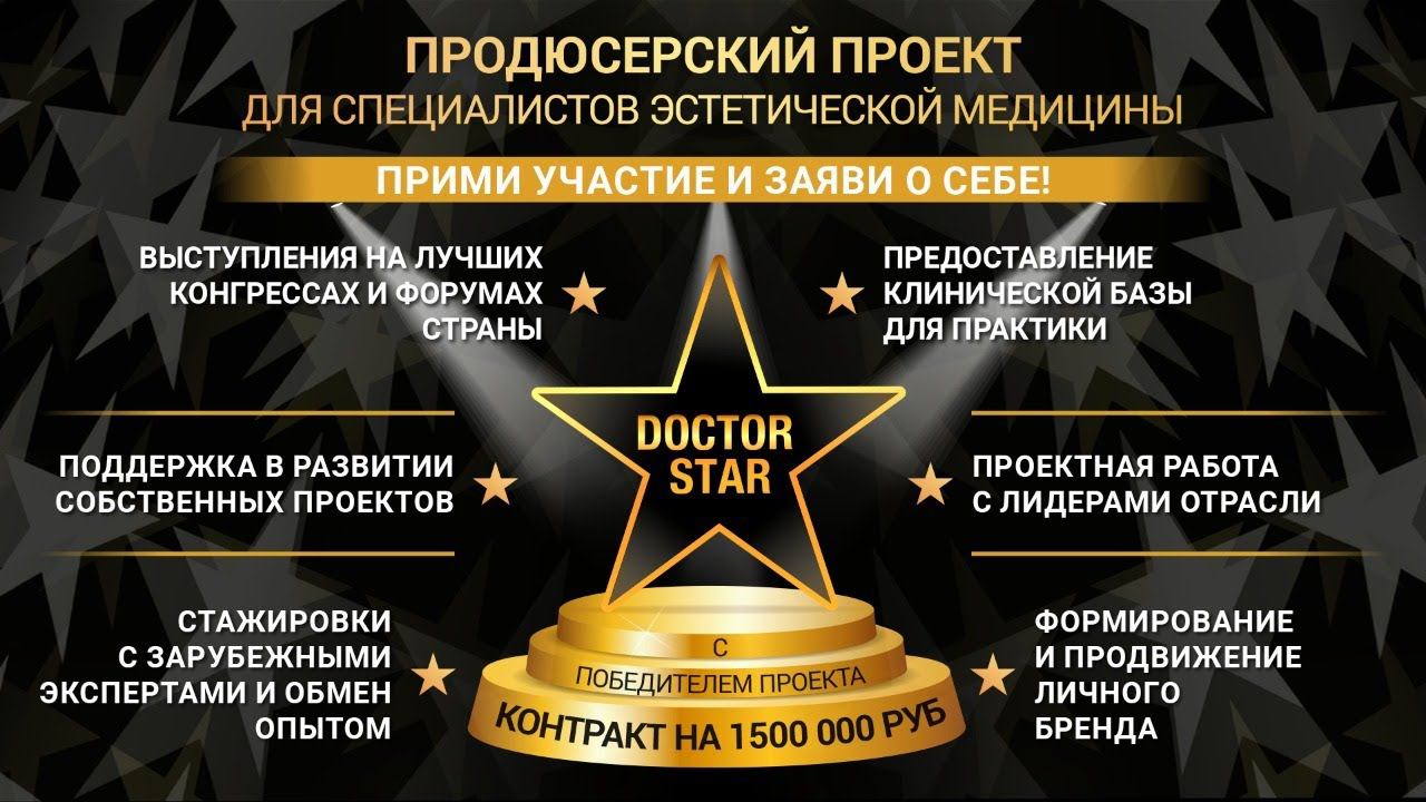 Doctor Star Final - трансляция вторая часть смотреть онлайн
