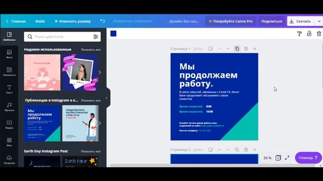 Canva урок 2 Как работать с готовыми шаблонами. смотреть онлайн