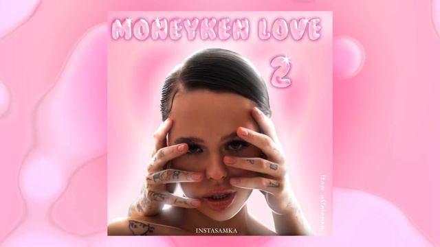 INSTASAMKA - MONEYKEN LOVE 2 смотреть онлайн