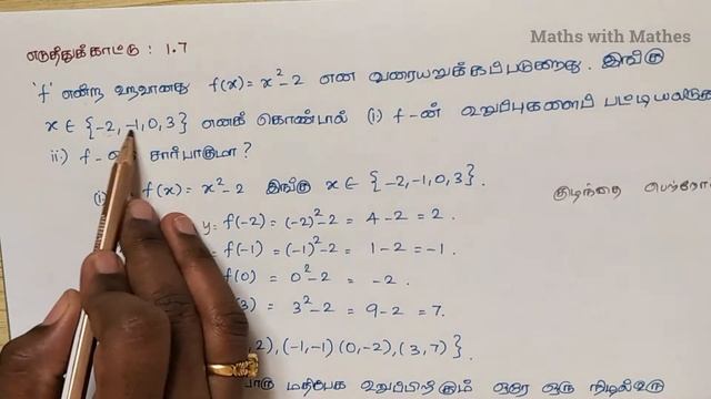 TN Samacheer 10th Maths New Syllabus 1. Relations And Functions Examples 1.6,1.7,1.8 &1.9 in Tamil смотреть онлайн
