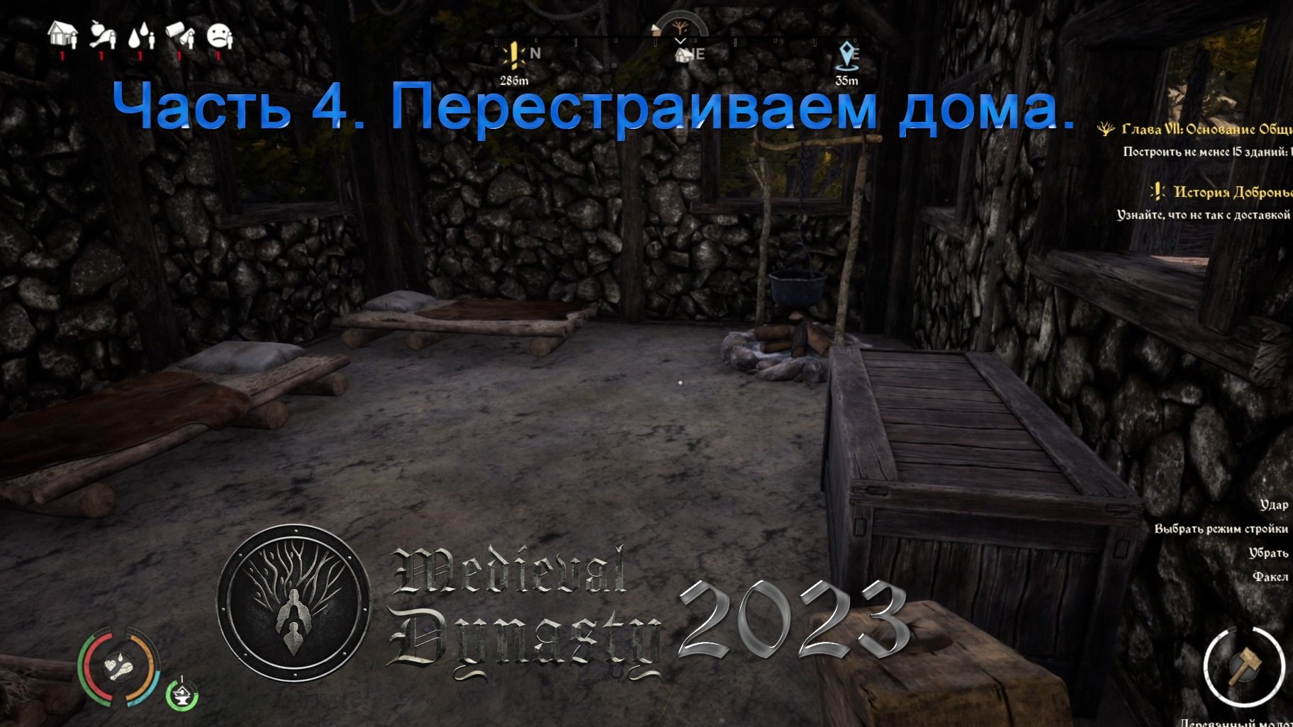 Medieval Dynasty 2023 (Часть 4) Перестраиваем дома. смотреть онлайн