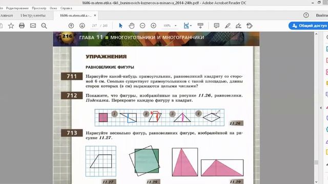 Равновеликие и равносоставленные фигуры смотреть онлайн