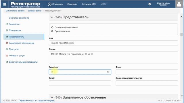 Пример подачи заявки на регистрацию словесного товарного знака смотреть онлайн
