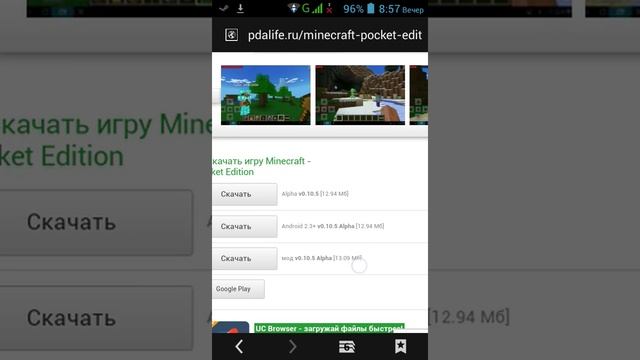 Где скачать майнкрафт,0 1.0.5. смотреть онлайн